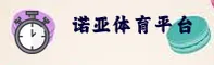 诺亚体育官方网站 - 冠军之路