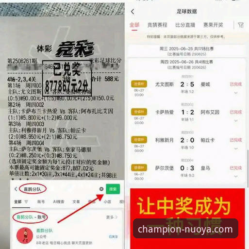 诺亚体育iOS版功能详解与竞彩投注实用指南